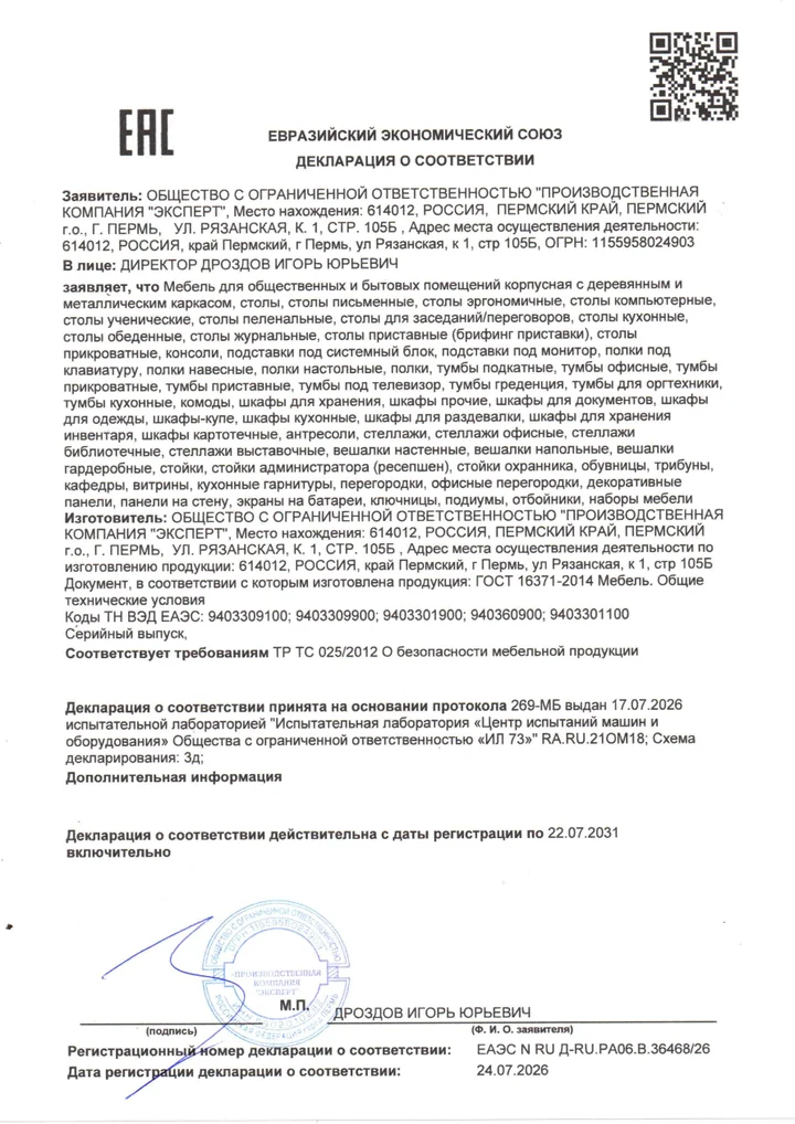Декларация соответствия на корпусную мебель