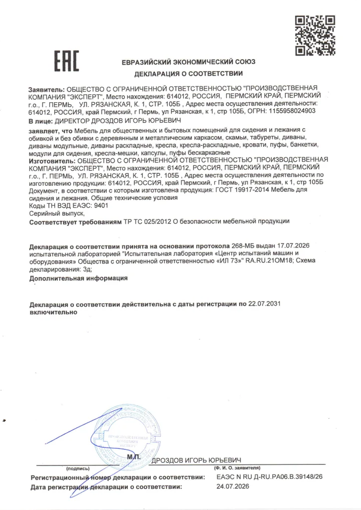 Декларация соответствия на мягкую мебель